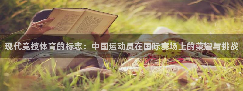 米兰体育官网下载招商电话是多少：现代竞技体育的标志：