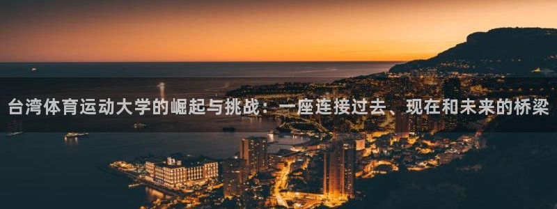 米兰体育官网下载招商电话号码查询是多少：台湾体育运动